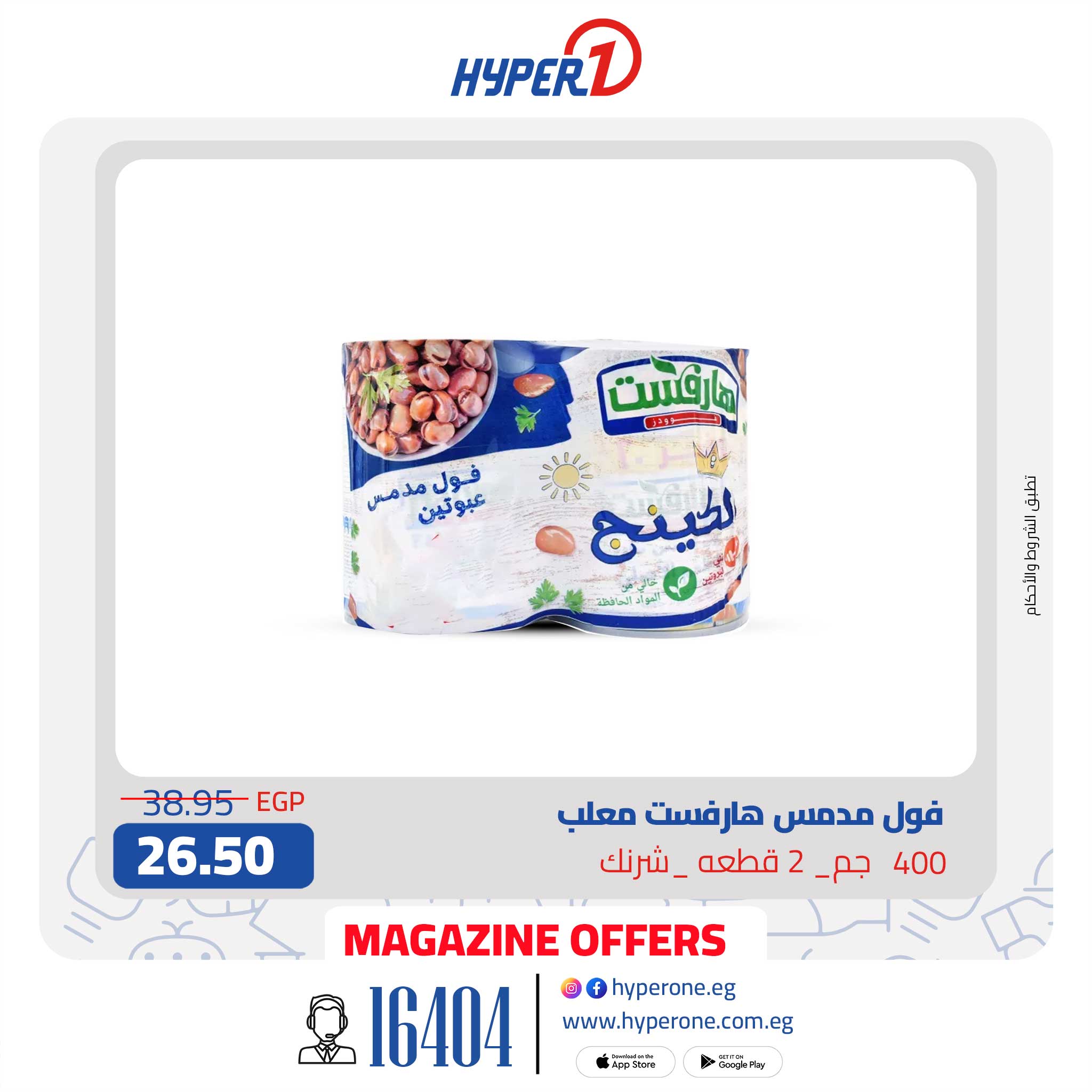 hyper-one offers from 4feb to 4feb 2025 عروض هايبر وان من 4 فبراير حتى 4 فبراير 2025 صفحة رقم 14